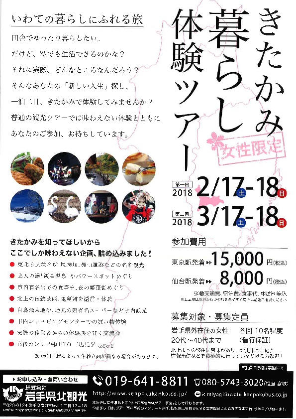 第2回きたかみ暮らし体験ツアー【女性限定】 | 移住関連イベント情報
