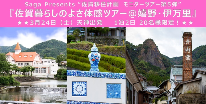 福岡天神発着・移住体験ツアーの参加者を募集します!! | 移住関連イベント情報