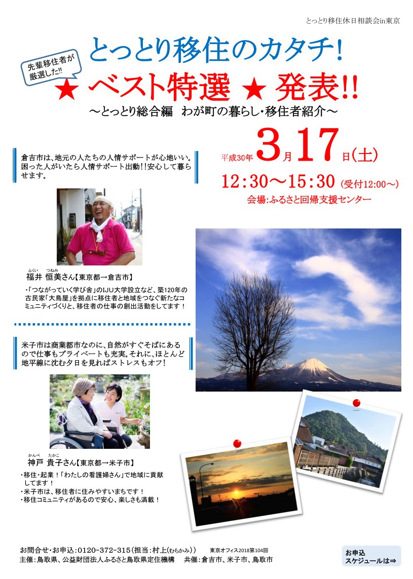 とっとり移住休日相談会 ~のびのび子育て実現できます!~ | 移住関連イベント情報