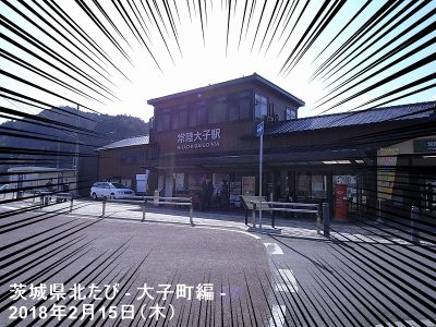 茨城県北たび – 大子町編 | 地域のトピックス