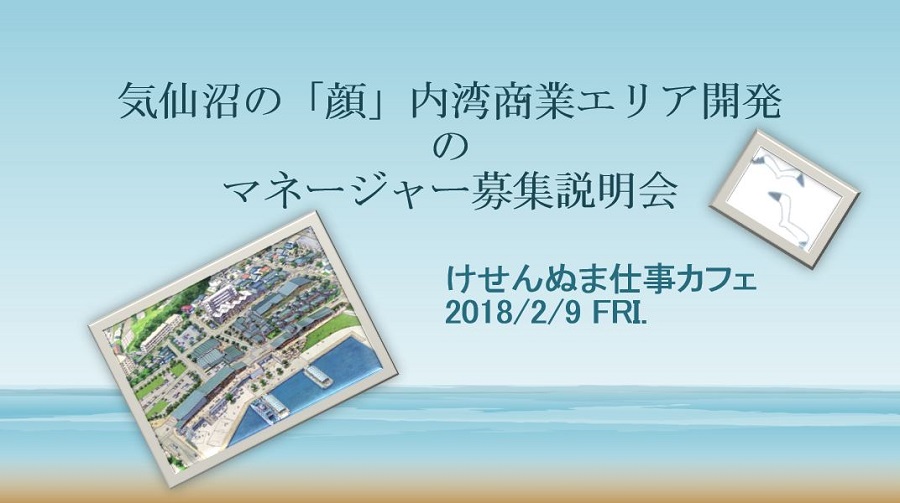 \仙台発 ”けせんぬま仕事カフェVol.4” 開催します/ | 移住関連イベント情報