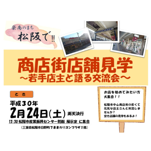 商店街店舗見学~若手店主と語る交流会~ | 移住関連イベント情報