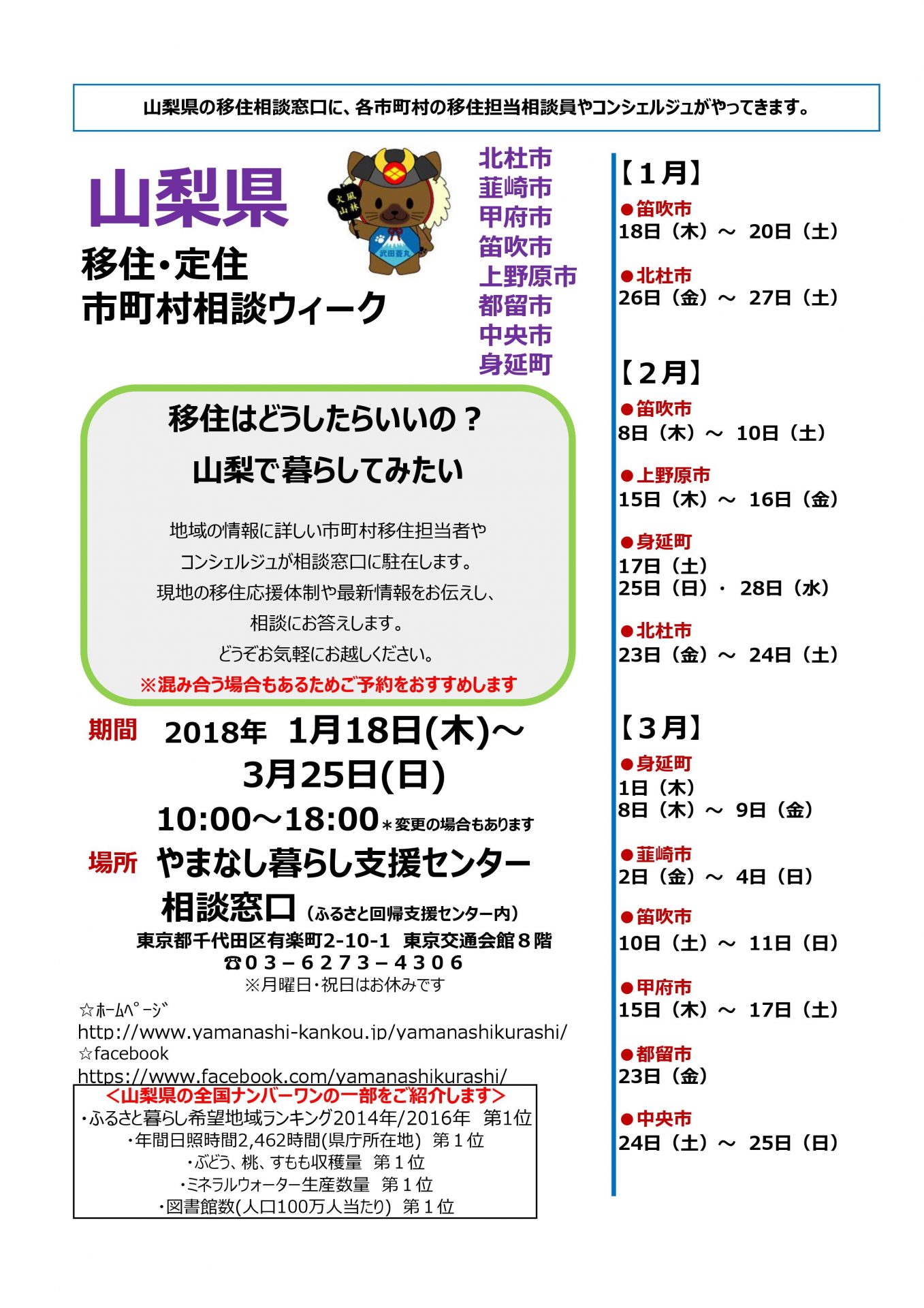 山梨県　移住・定住市町村相談ウィーク【3月開催】 | 移住関連イベント情報