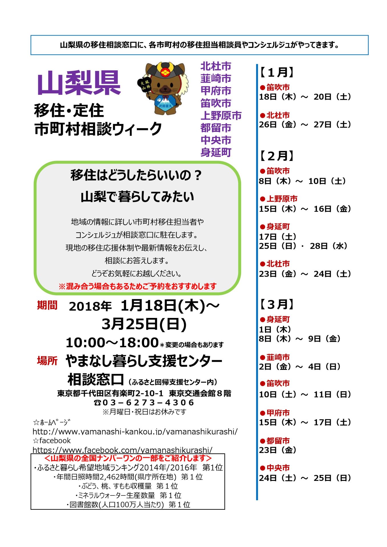 山梨県　移住・定住市町村相談ウィーク【２月開催】 | 移住関連イベント情報