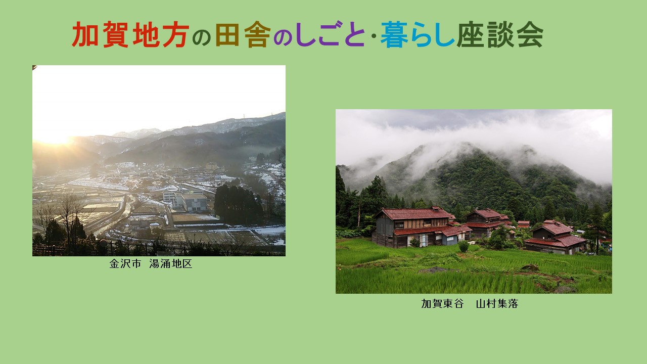 ~なんでもきけるさかい、しゃべっていかんけ~ | 移住関連イベント情報