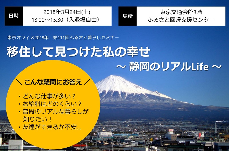 移住して見つけた私の幸せ ~静岡のリアルLife~ | 移住関連イベント情報