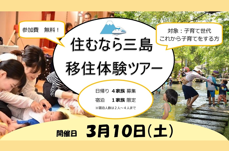 【福島県三島町】平成28年度三島町田舎暮らし体験ツアー“秋・冬” | 移住関連イベント情報