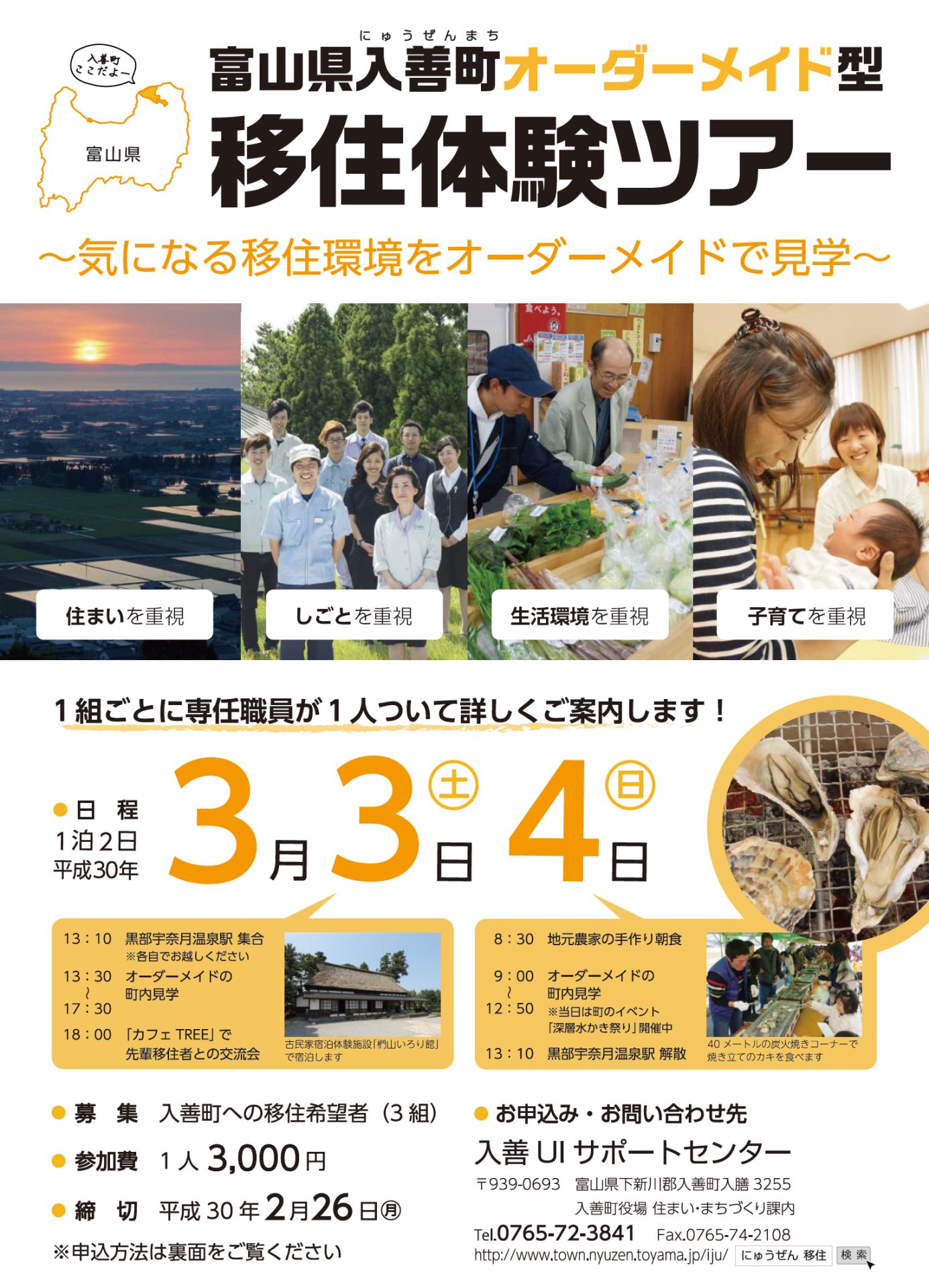 入善町オーダーメイド型移住体験ツアー | 移住関連イベント情報