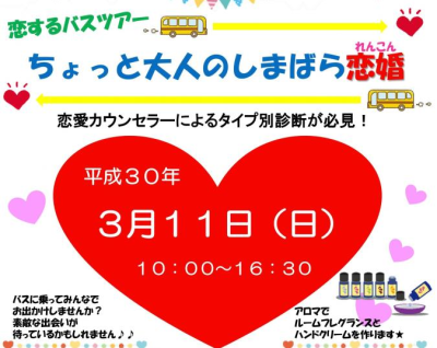 島原市【恋するバスツアー ちょっと大人のしまばら恋婚】参加者募集中 | 地域のトピックス