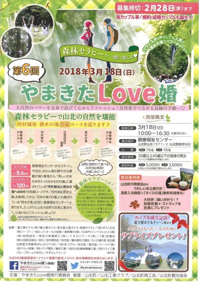 やまきたLOVE婚 | 移住関連イベント情報