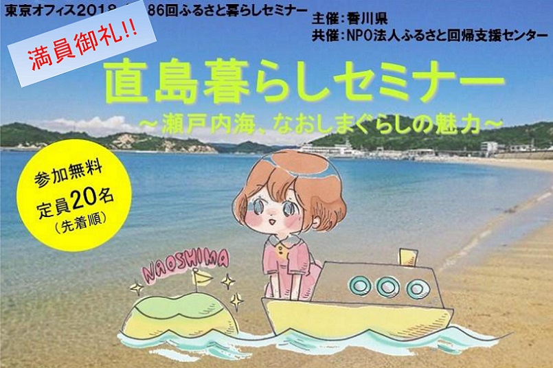 【満員御礼】直島在住のブロガーといえばこの方！まつざきしおりさんに聞く『直島暮らし』 | 移住関連イベント情報