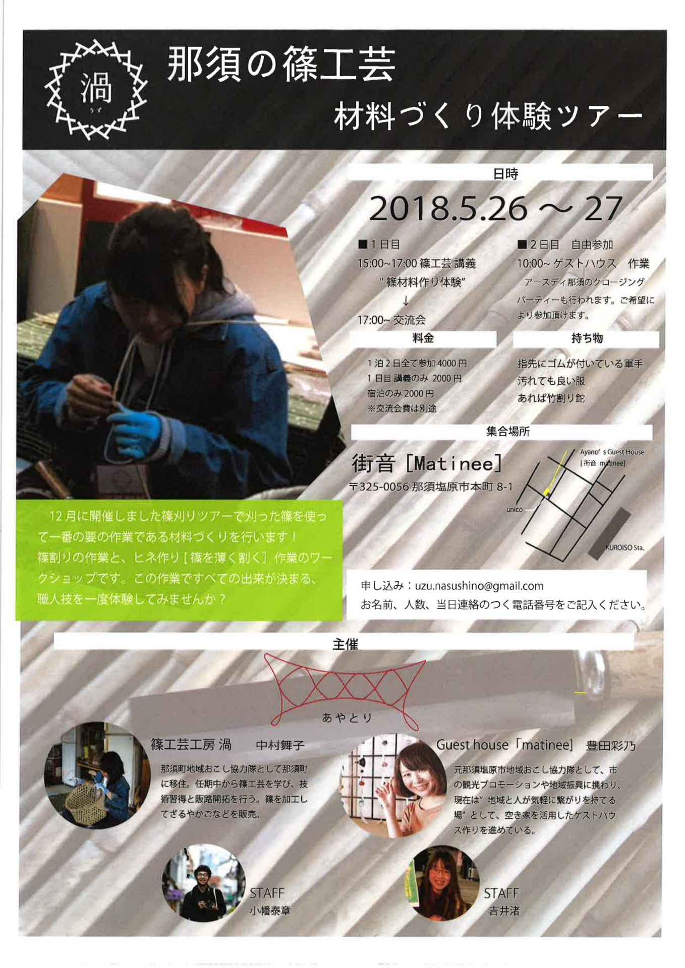 那須の篠工芸 材料づくり体験ツアー | 移住関連イベント情報
