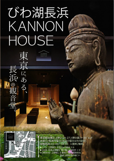 びわ湖長浜   KANNON  HOUSE　 | 地域のトピックス