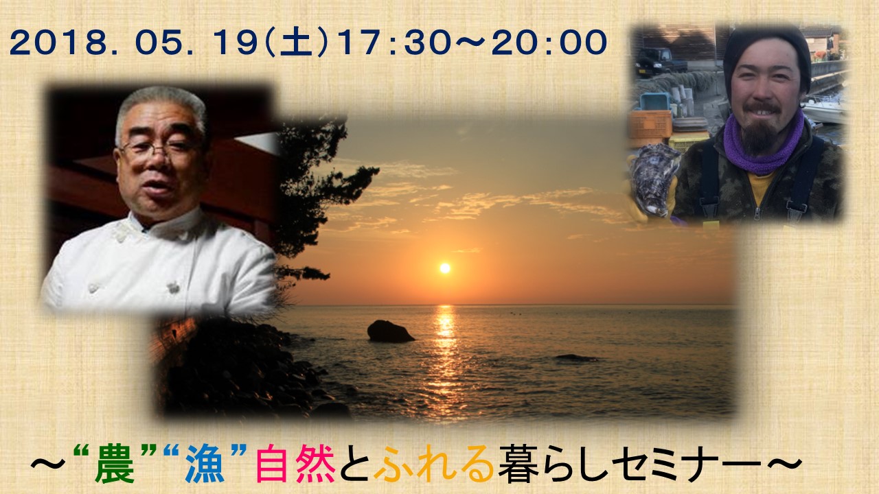 《石川県で暮らそう》農家民宿&漁師カフェ&農業漁業 | 移住関連イベント情報