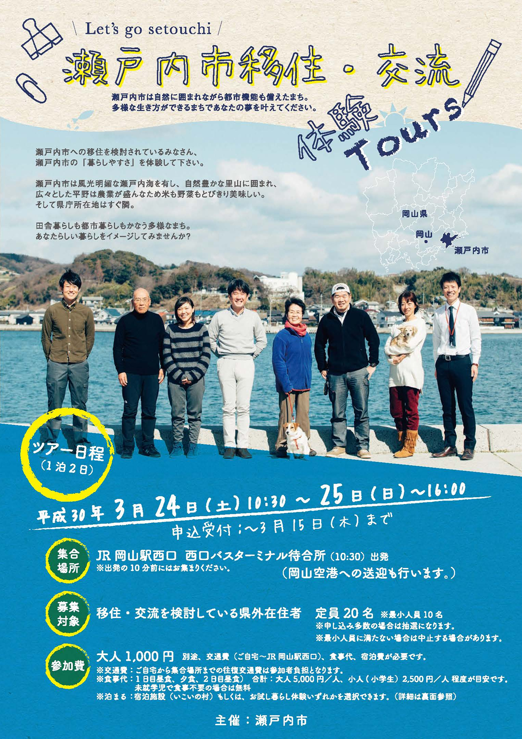 瀬戸内市移住・交流体験ツアー | 移住関連イベント情報