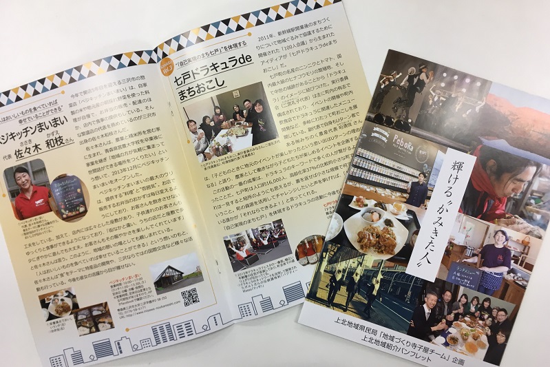 上北地域の魅力的な「人」が大集合!パンフレット「輝ける“かみきた人”」が届きました! | 地域のトピックス