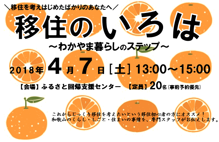 移住のいろは～移住を考えはじめたばかりのあなたへ～ | 移住関連イベント情報