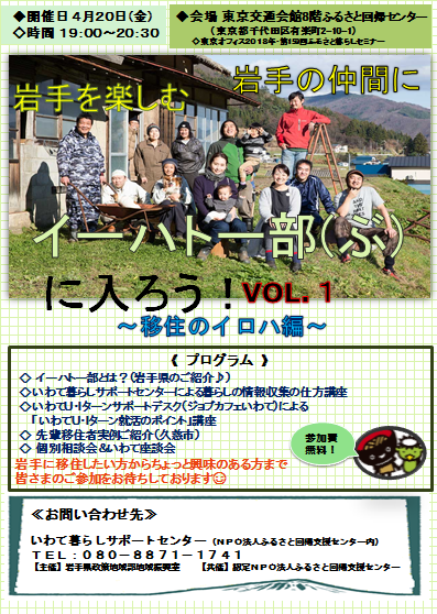 イーハトー部に入ろう!vol.1~移住のイロハ編~ | 移住関連イベント情報