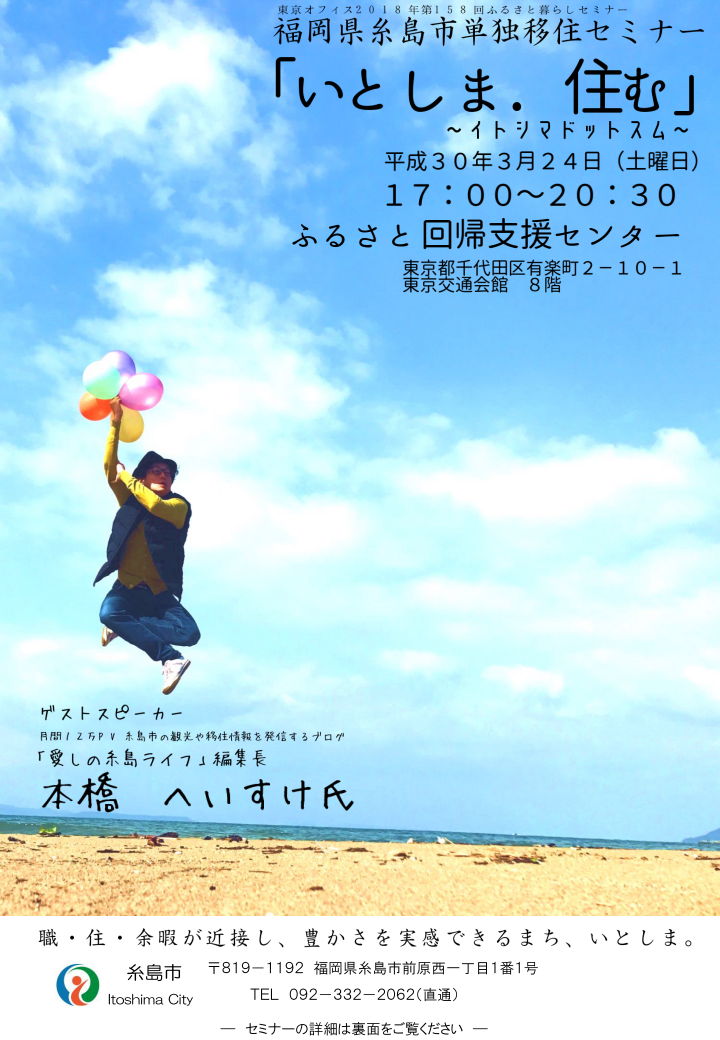 【満員御礼】「いとしま.住む」~イトシマ ドット スム~ | 移住関連イベント情報