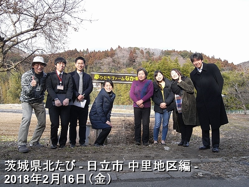 茨城県北たび – 日立市 中里地区編 | 地域のトピックス