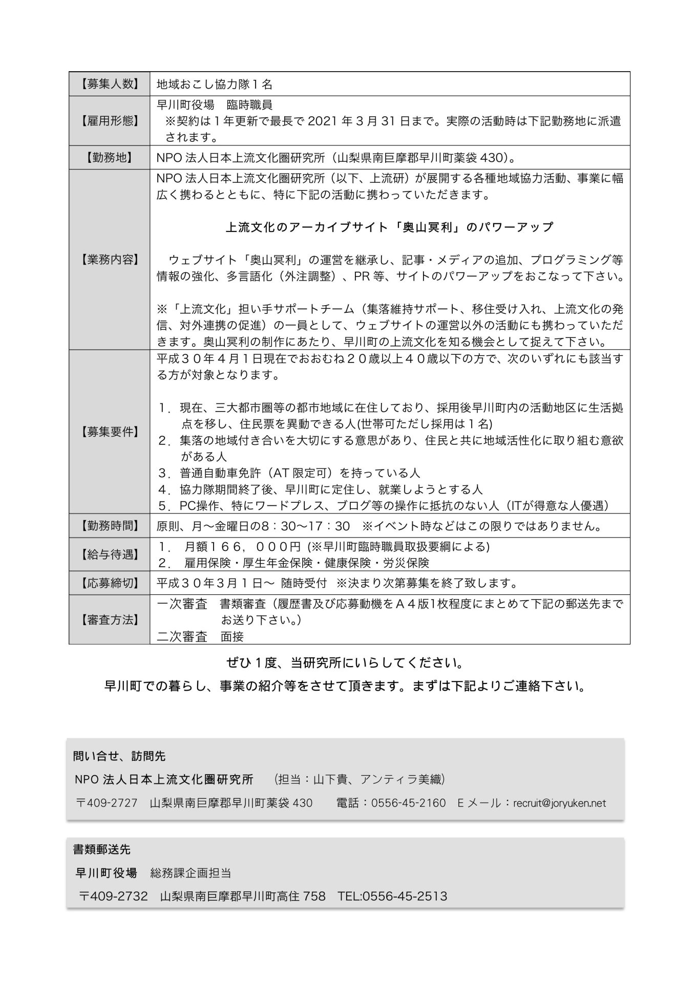 北杜市・富士見町・原村　― 八ヶ岳で暮らそう！相談会 ― | 移住関連イベント情報