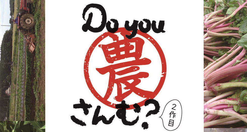 Do you 農 さんむ? バスツアー | 移住関連イベント情報