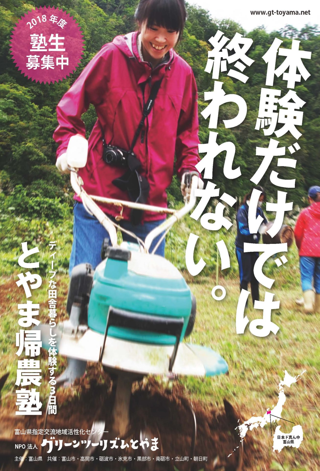 とやま帰農塾 塾生大募集! | 地域のトピックス