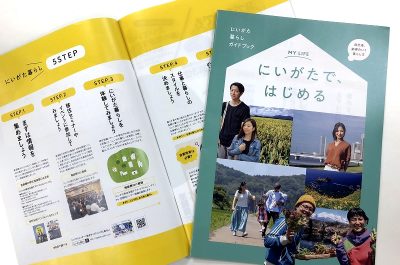 新しくなった“にいがた暮らしガイドブック”が届きました！ | 地域のトピックス