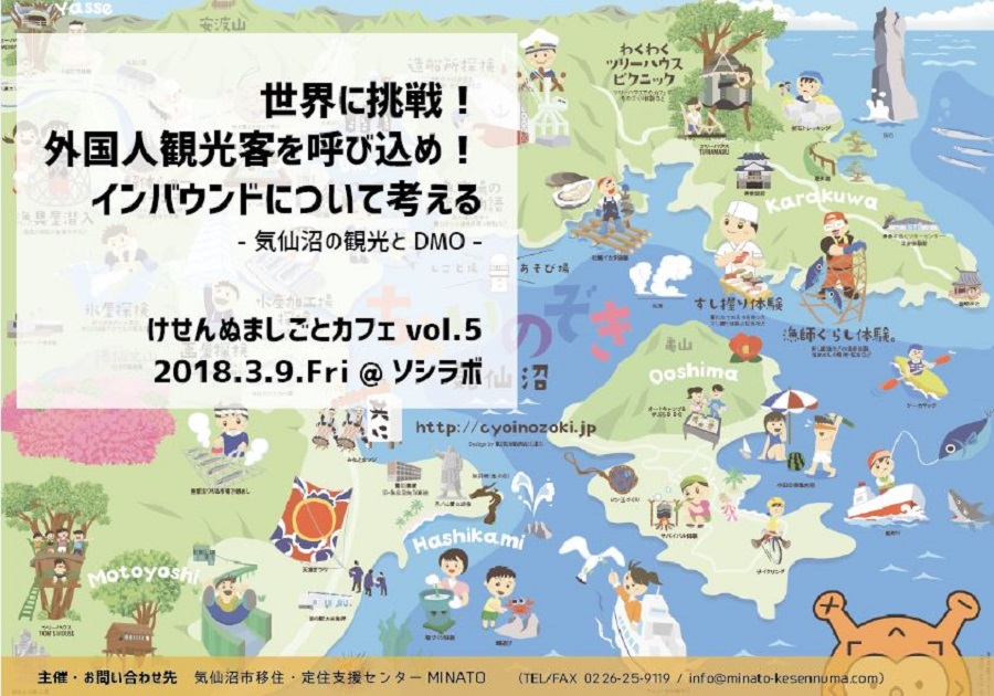 \けせんぬましごとカフェ vol.5 開催/ | 移住関連イベント情報