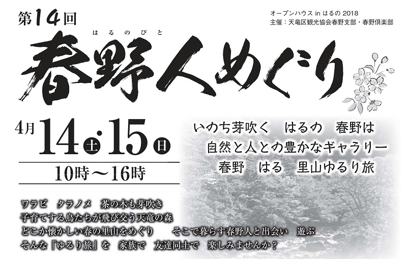 浜松市天竜区オープンハウス「春野人めぐり」 | 移住関連イベント情報