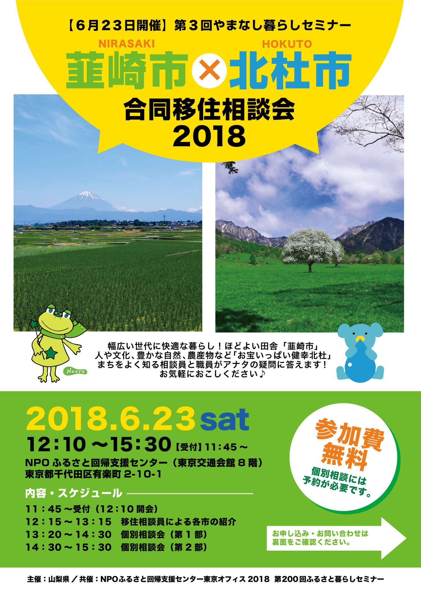 【満員御礼】平成３０年度　第３回やまなし暮らしセミナー | 移住関連イベント情報