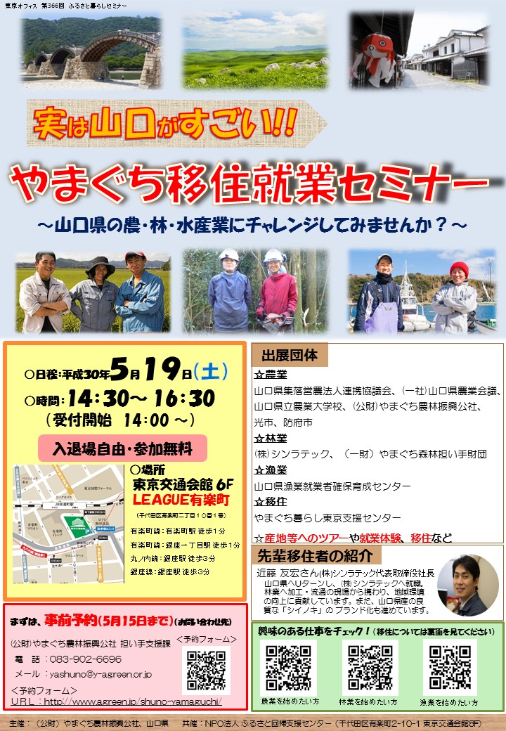 実は、山口がすごい！やまぐち移住就業（農業・林業・漁業）セミナー | 移住関連イベント情報