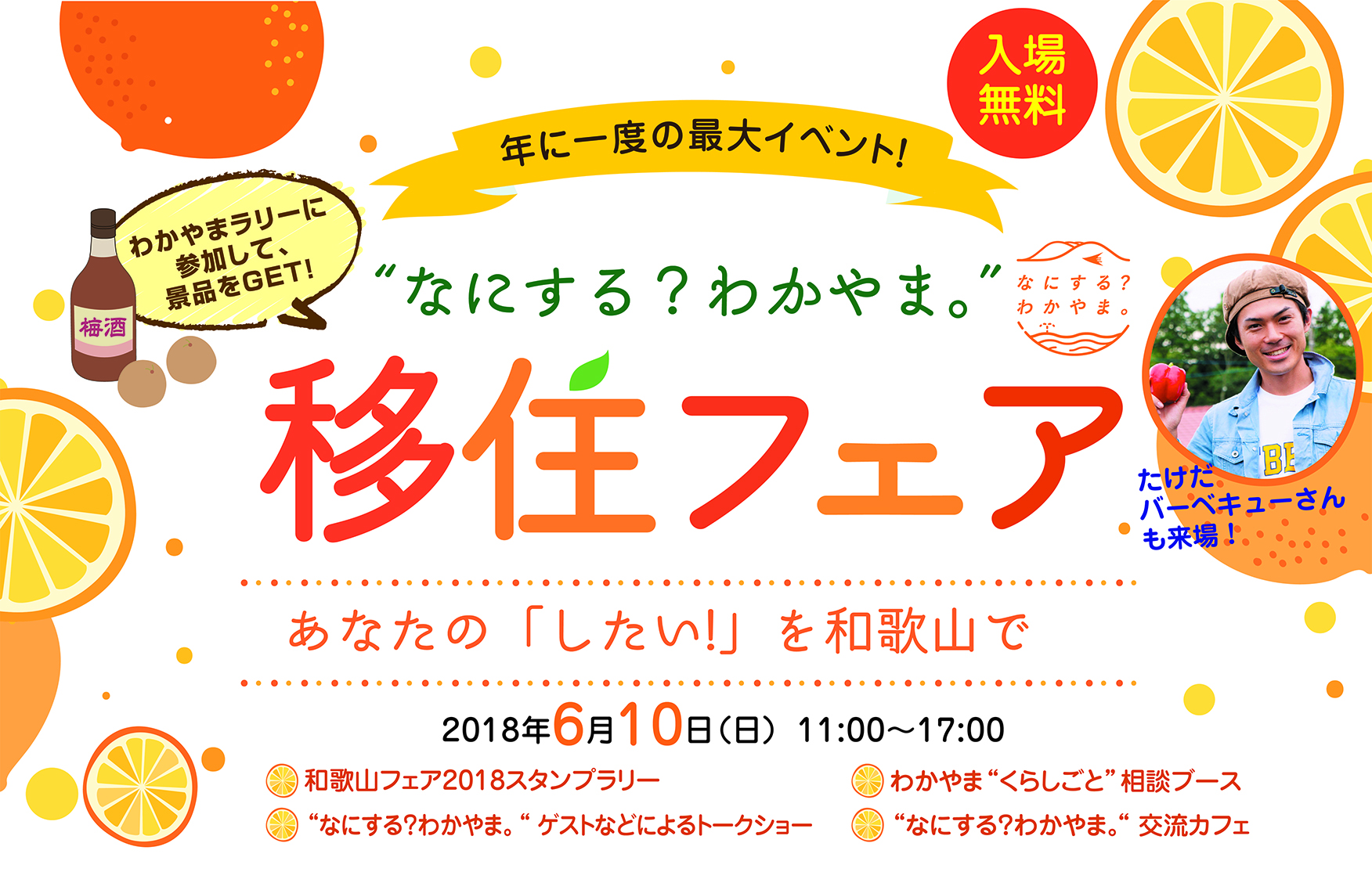 “なにする？わかやま。”移住フェア 　あなたの「したい！」を和歌山で | 移住関連イベント情報