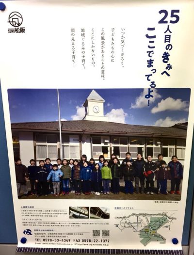 三重県松阪市のポスターが届きました♪ | 地域のトピックス