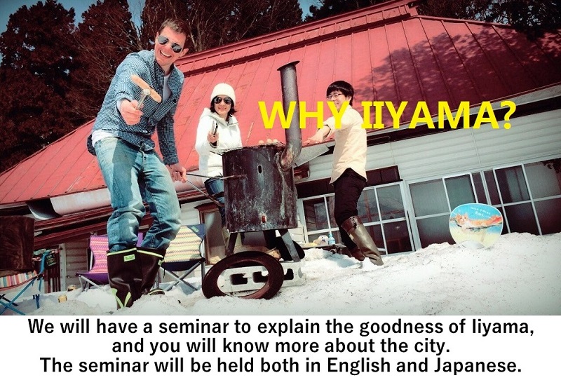 Why IIYAMA?第2弾 北信州いいやま田舎暮らしセミナー | 移住関連イベント情報
