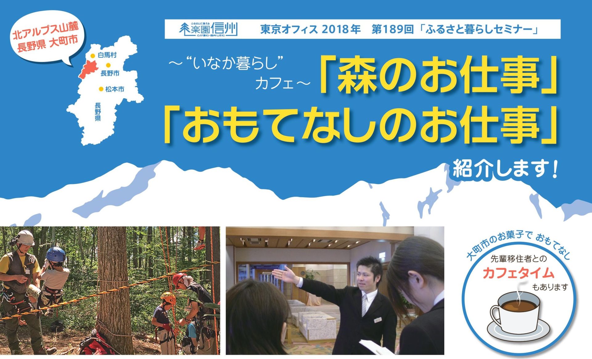 いなか暮らしカフェ ～森のお仕事、おもてなしのお仕事紹介します～ | 移住関連イベント情報