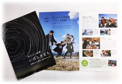 茨城町の移住・定住パンフレット『ほどよい田舎 ～いばらきまち～』が届きました♪ | 地域のトピックス