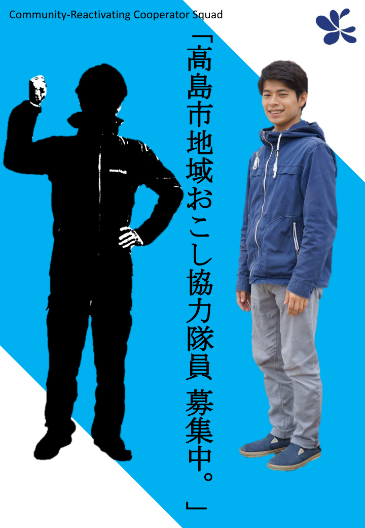 「地域おこし協力隊員 第2期生」を募集します!(再募集) | 移住関連イベント情報