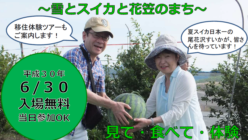 おばなざわ移住相談会in仙台 | 移住関連イベント情報