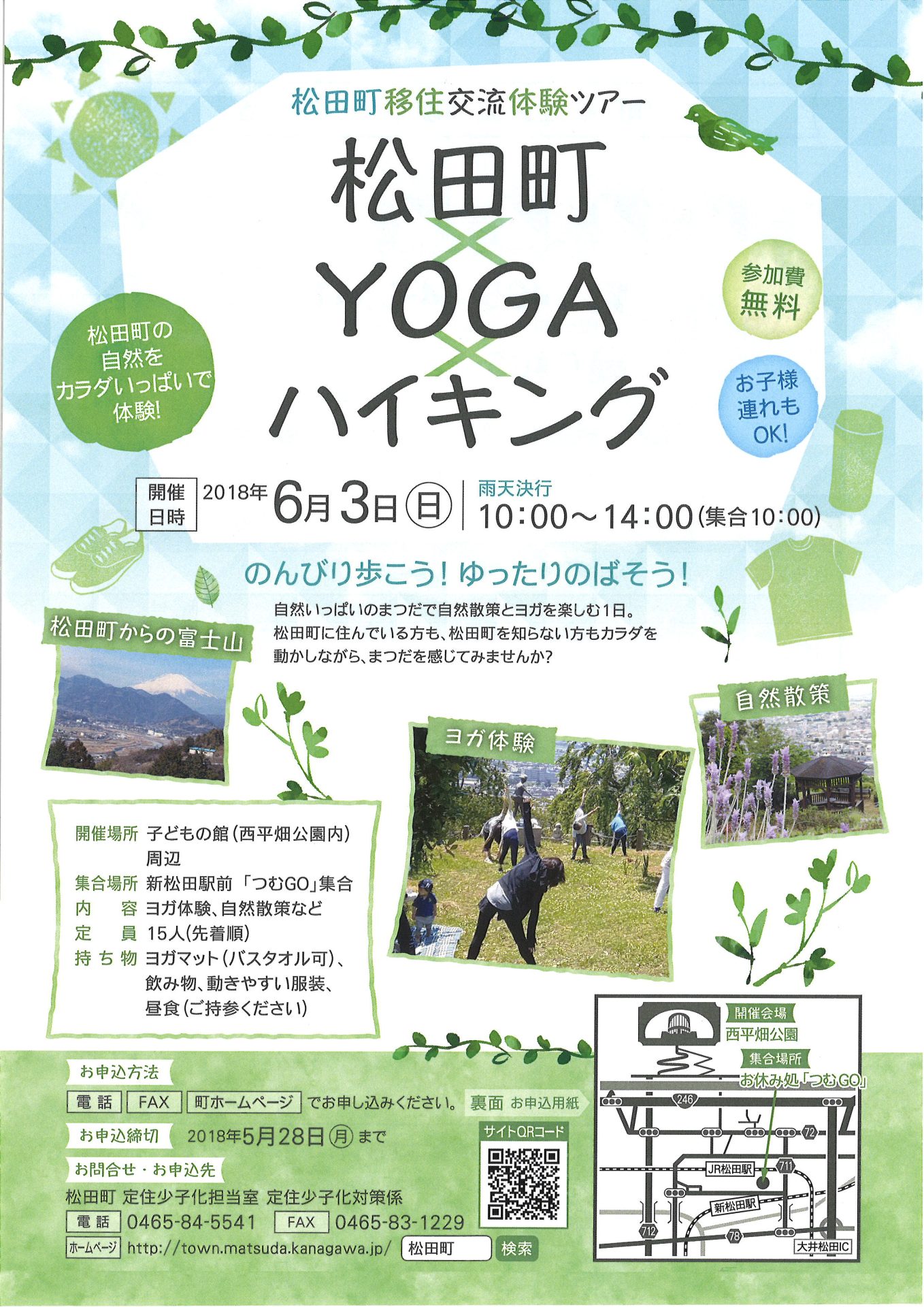 松田×ＹＯＧＡ×ハイキング | 移住関連イベント情報