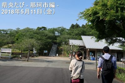 茨城県央たび – 那珂市編 | 地域のトピックス