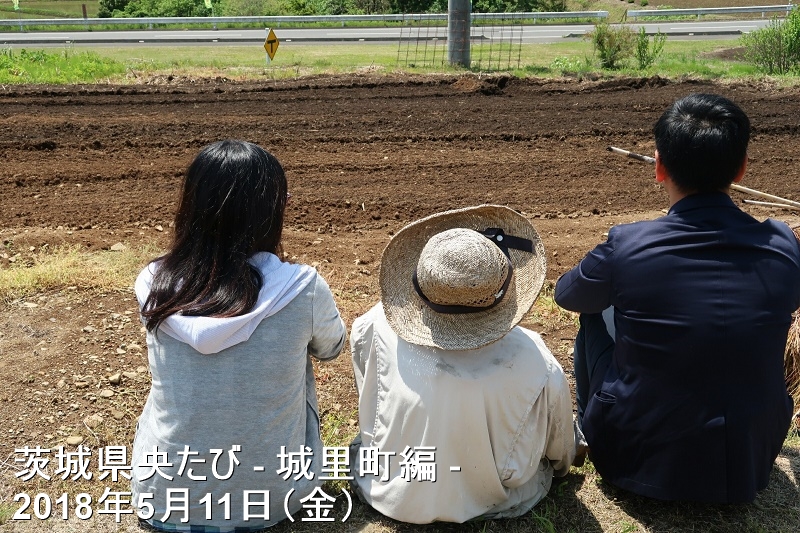 茨城県央たび – 城里町編 | 地域のトピックス