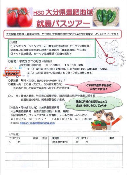 豊肥地域(豊後大野市、竹田市) 就農バスツアー | 移住関連イベント情報