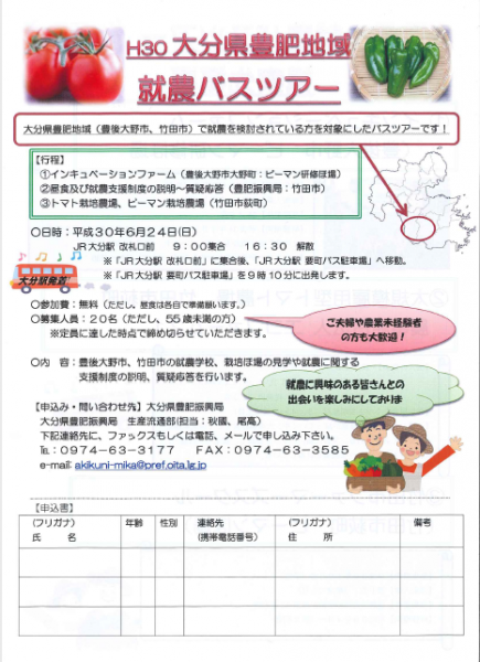 豊肥地域（豊後大野市、竹田市） 就農バスツアー | 移住関連イベント情報