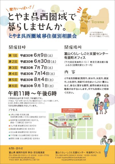 第3回　とやま呉西圏域出張相談会開催！！ | 移住関連イベント情報