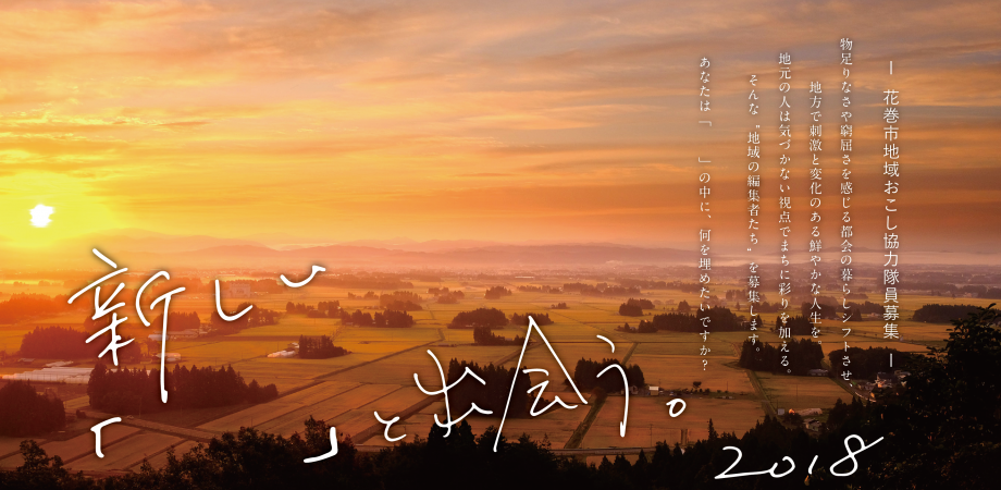 新しい「 」と出会う―岩手・花巻を自由に描くクリエータートーク― | 移住関連イベント情報