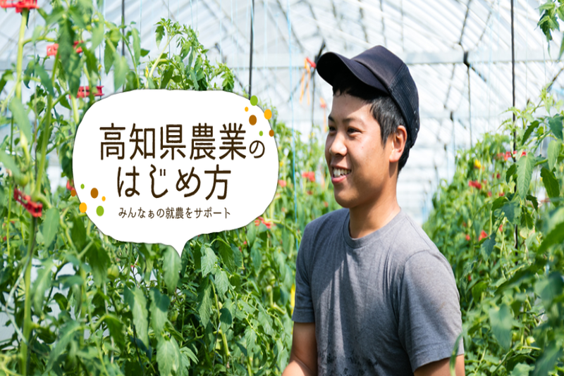 『農業×移住コラボ相談日』開設！ | 移住関連イベント情報