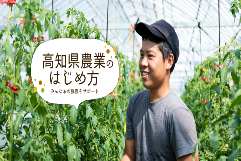 アグリde恋来(冬) | 移住関連イベント情報
