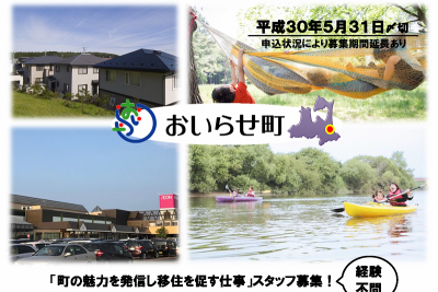 青森県おいらせ町地域おこし協力隊募集！ | 移住関連イベント情報