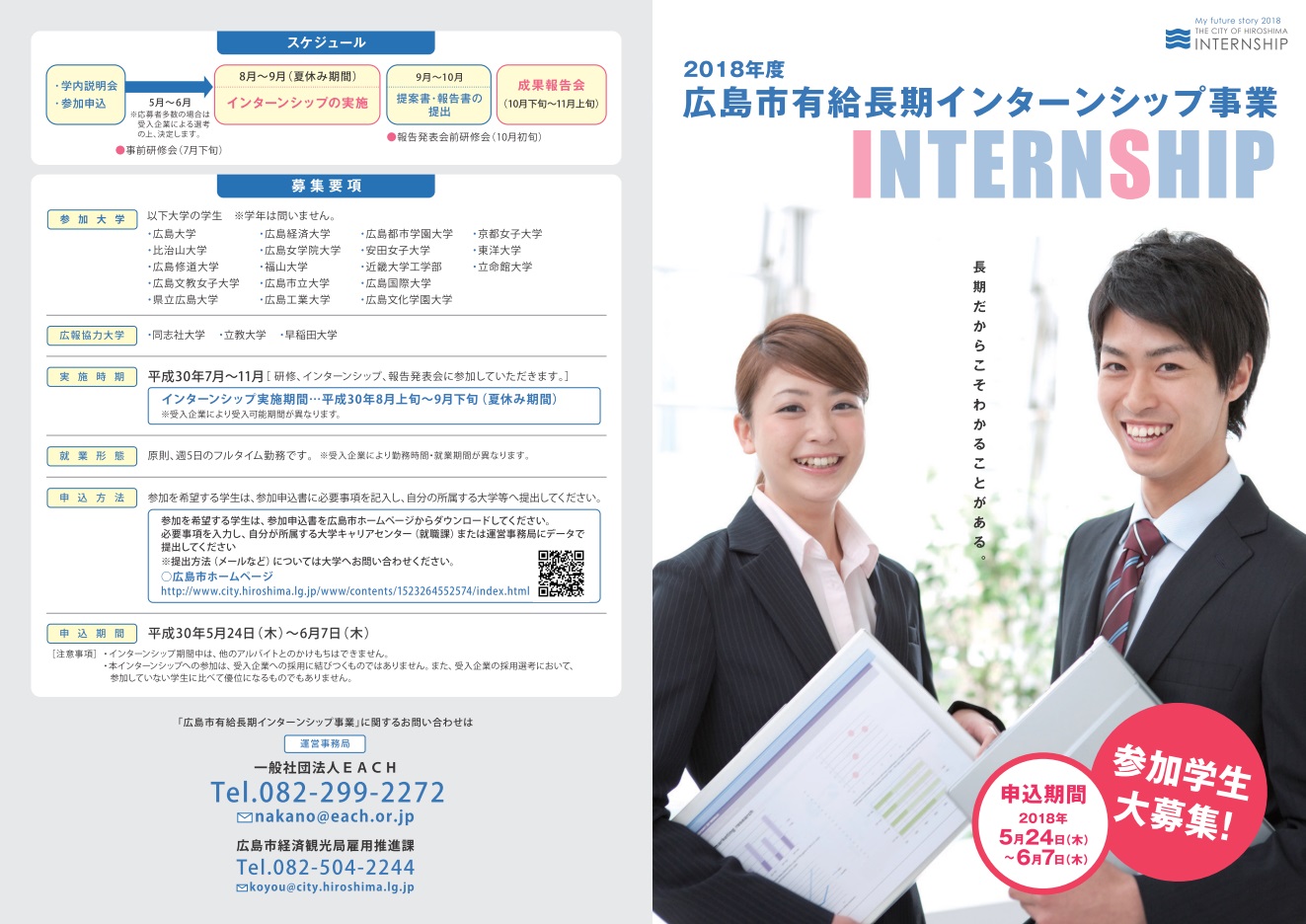 広島市有給長期インターンシップ事業説明会 | 移住関連イベント情報
